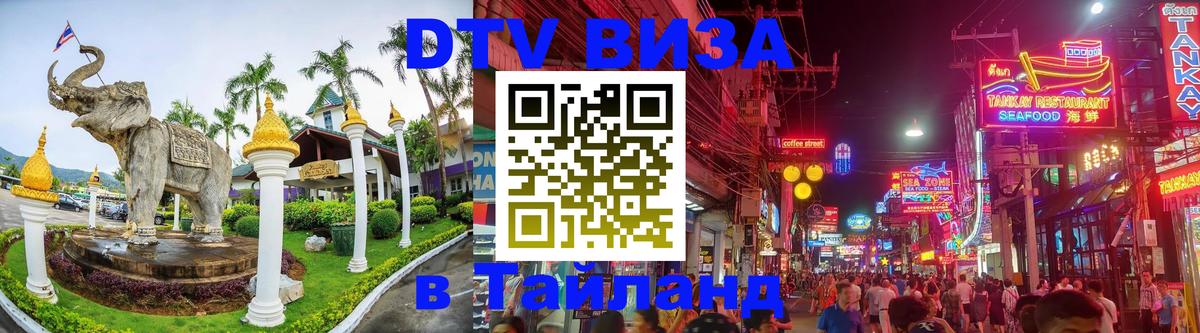 Сколько стоит DTV виза — актуальные цены, оформление даже без документов - Тамбов 